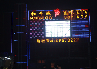 Shenzhen Red Bull City Bar (2009.11)
