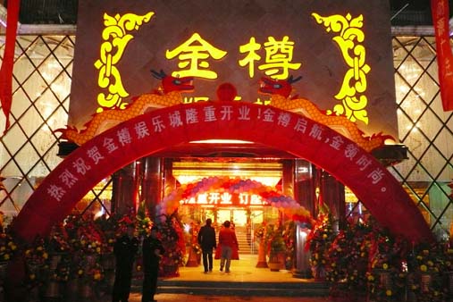Fujian Jinzun Entertainment City(2010.1)