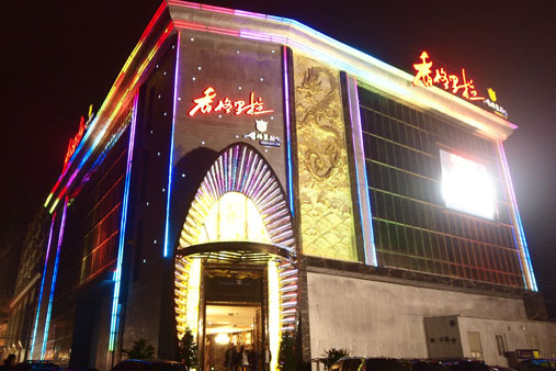 Wenzhou Shangri-La Club (2010.5)