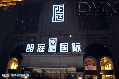 Anhui Liu'an - Langting International Entertainment Club (2011.5