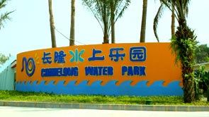 Chimelong Water Park  guangzhou